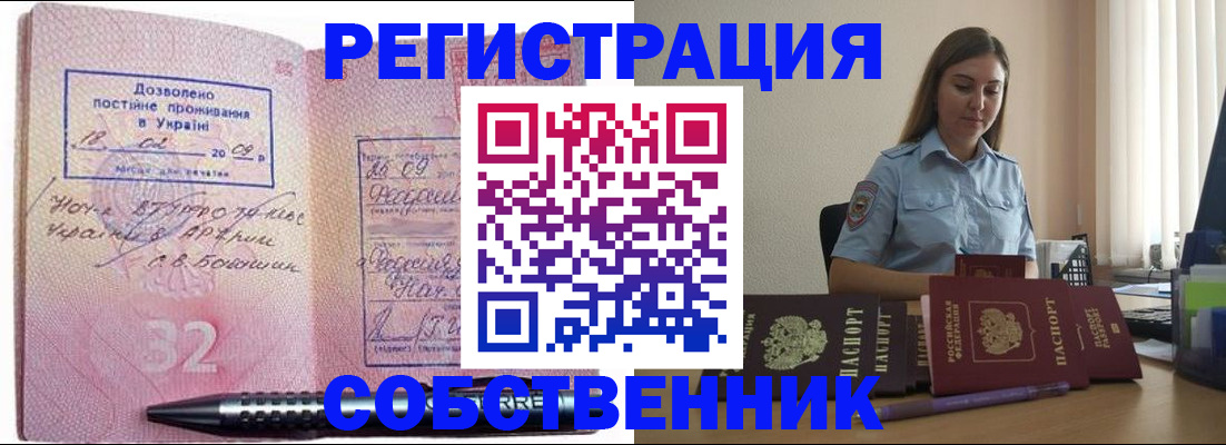 прописка для работы в Липецкая области